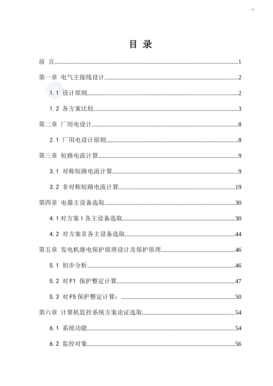 电气及其自动化毕业设计样本_第1页
