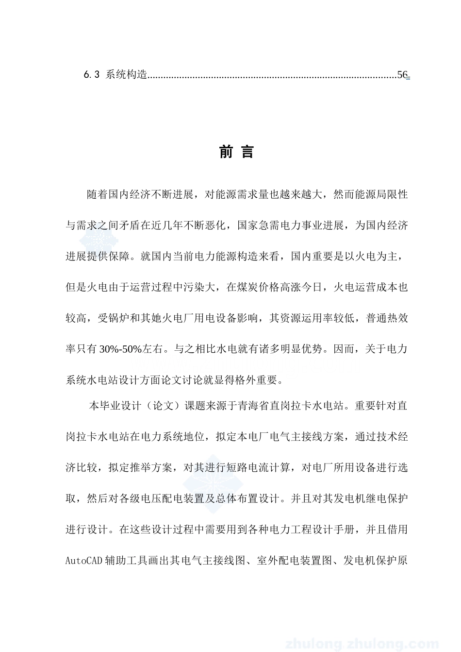 电气及其自动化毕业设计样本_第2页