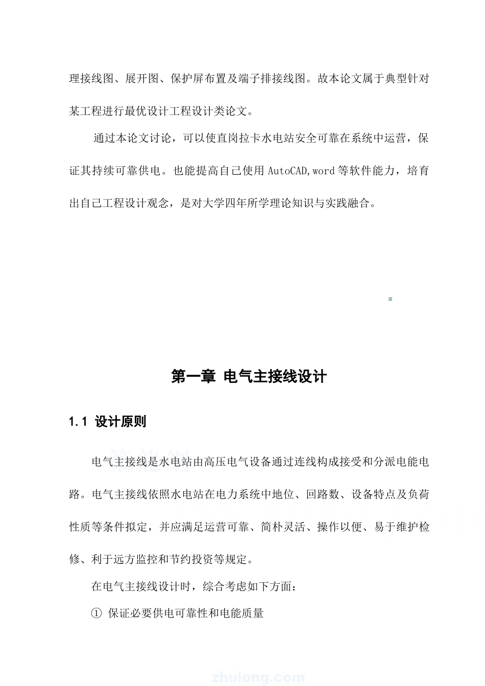 电气及其自动化毕业设计样本_第3页