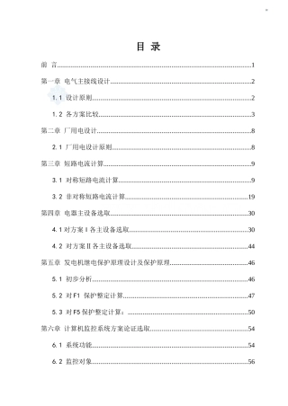 电气及其自动化毕业设计样本