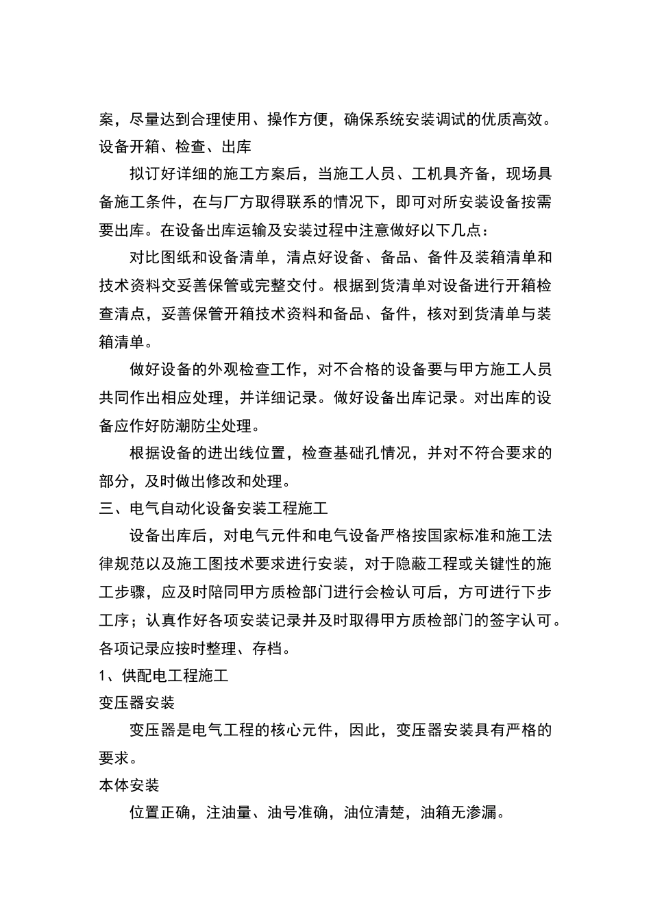 电气及自动化工程施工技术方案_第3页