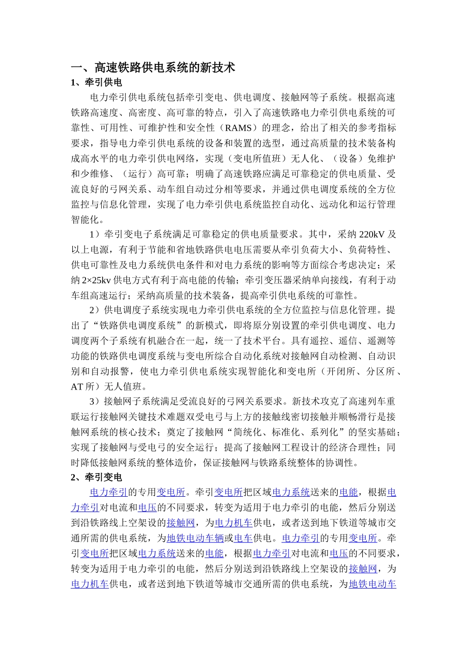 电气化轨道交通新技术剖析_第2页