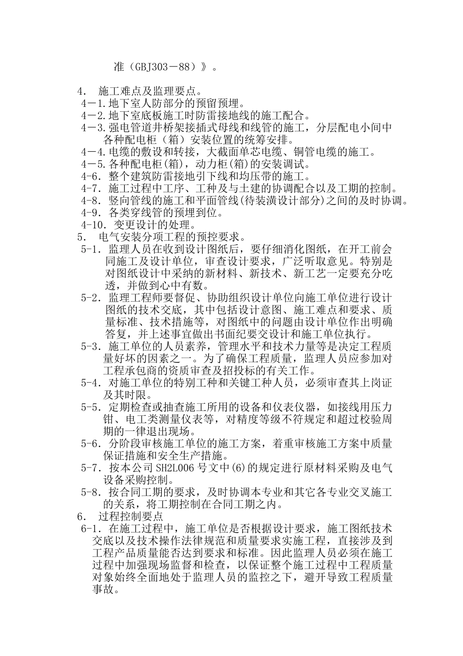 电气分项工程监理实施细则qqq_第2页