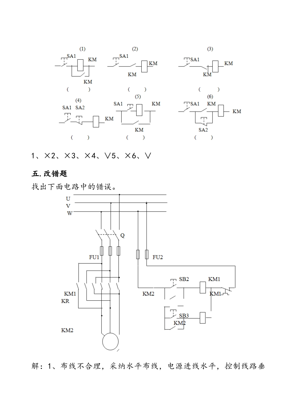 电气可编程控制——PLC试题库及_第3页