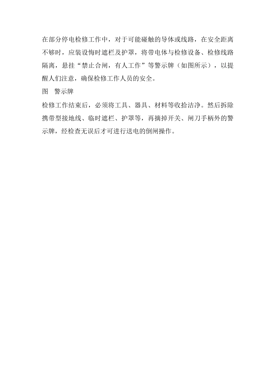 电气安全停电检修工作制度_第2页
