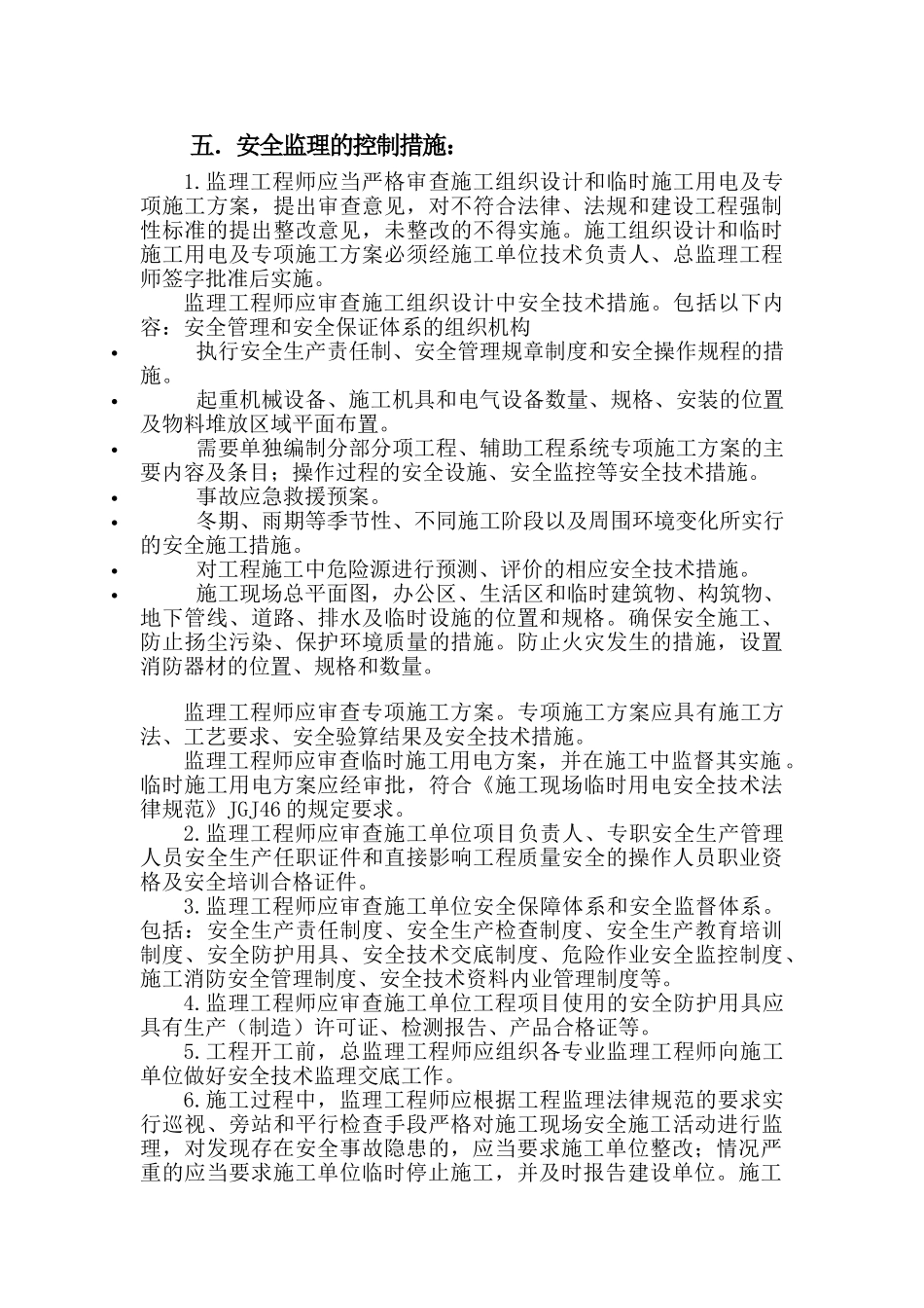 电气安全监理实施细则_第3页