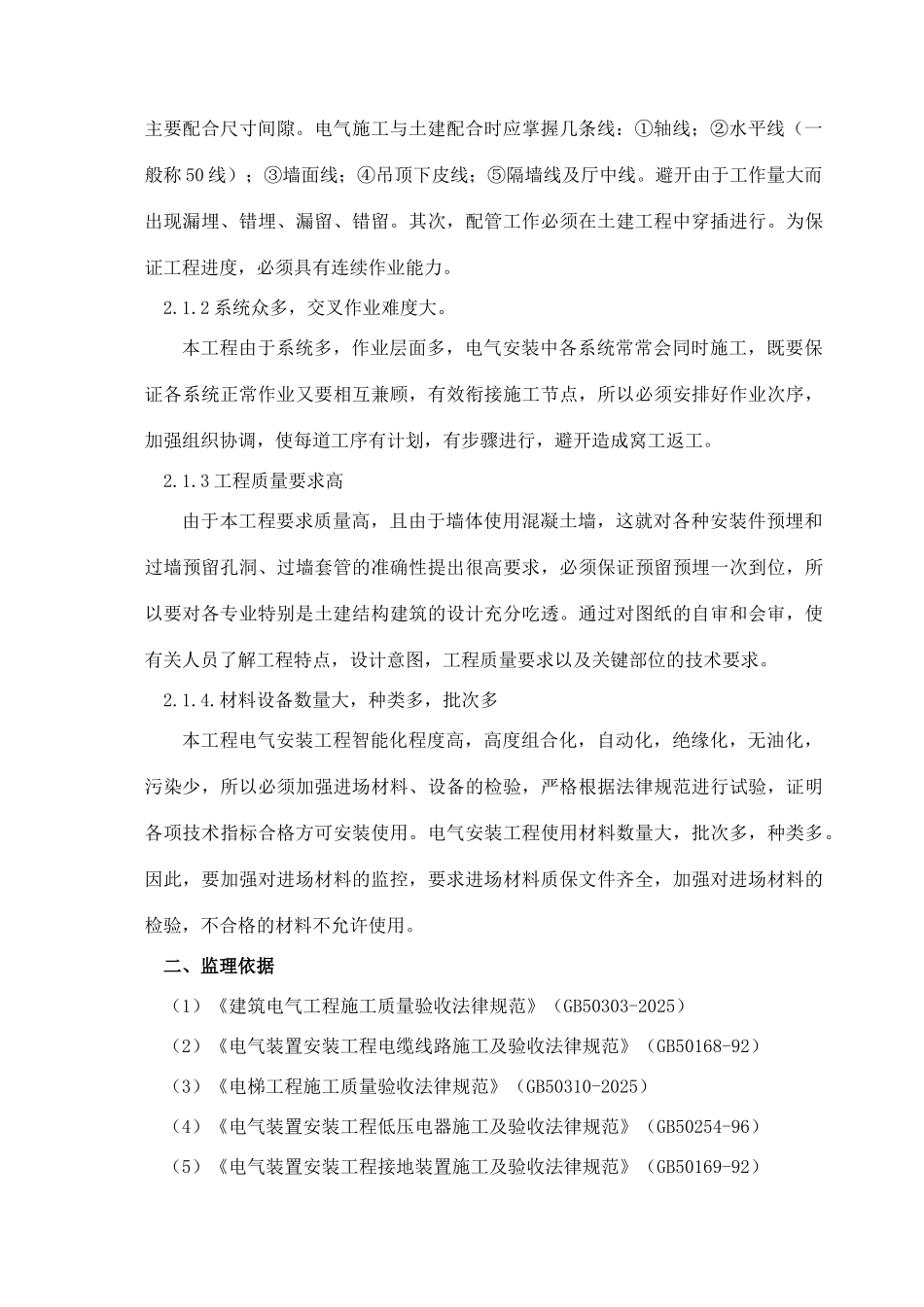 电气安装工程监理实施细则55_第3页