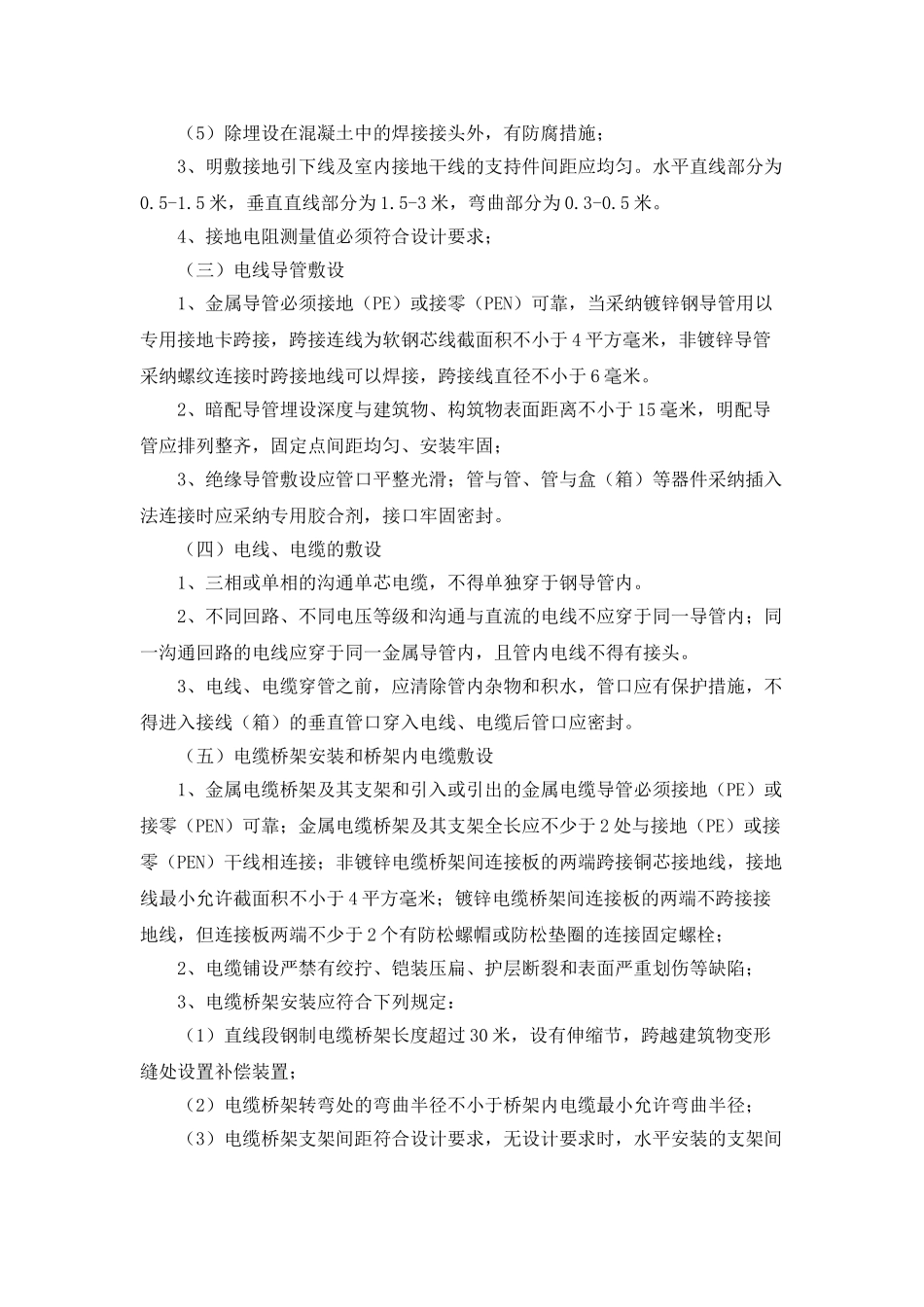 电气安装工程监理实施细则_第2页