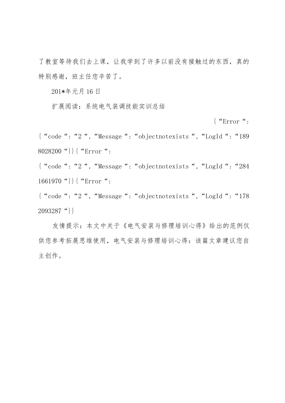 电气安装与维修培训心得_第3页