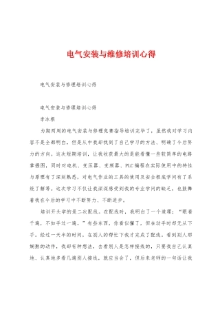 电气安装与维修培训心得