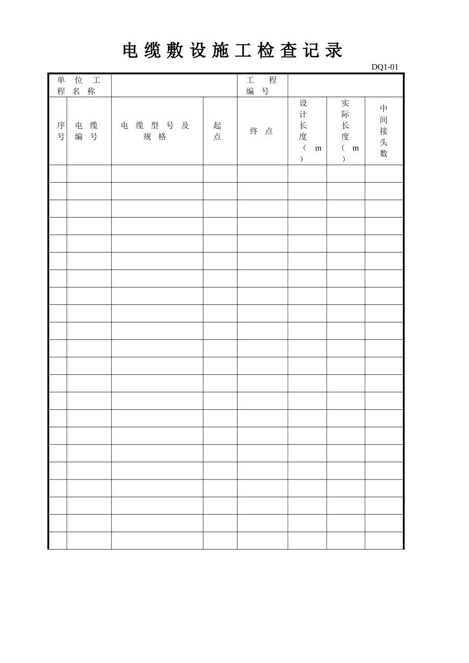 电气安装工程表格_第1页