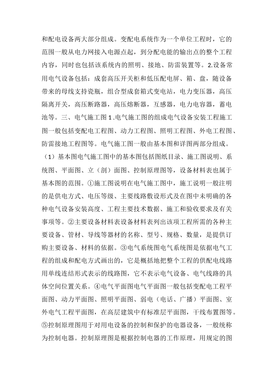 电气安装工程造价入门知识_第2页