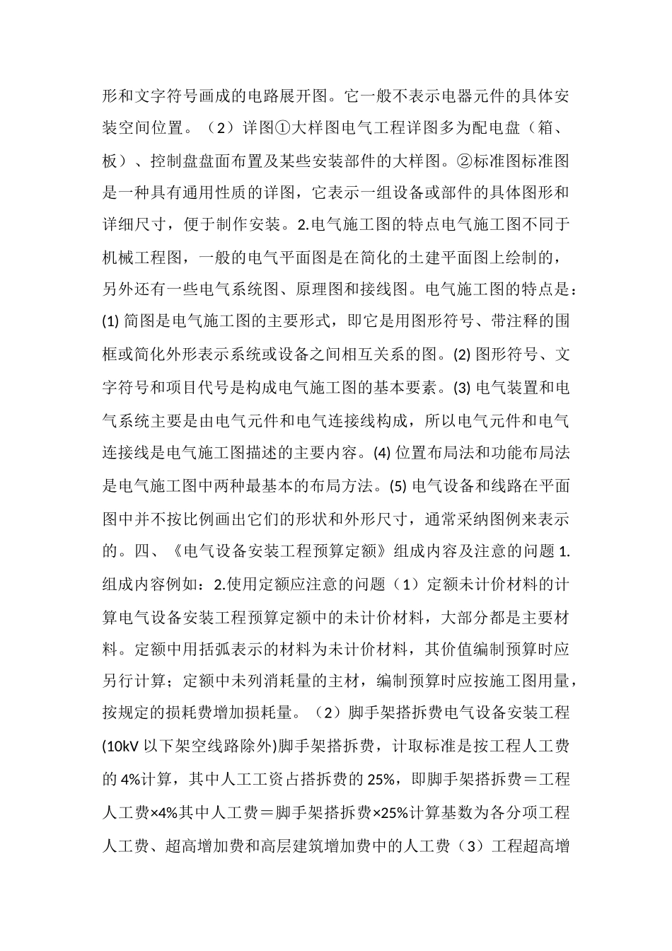 电气安装工程造价入门知识_第3页