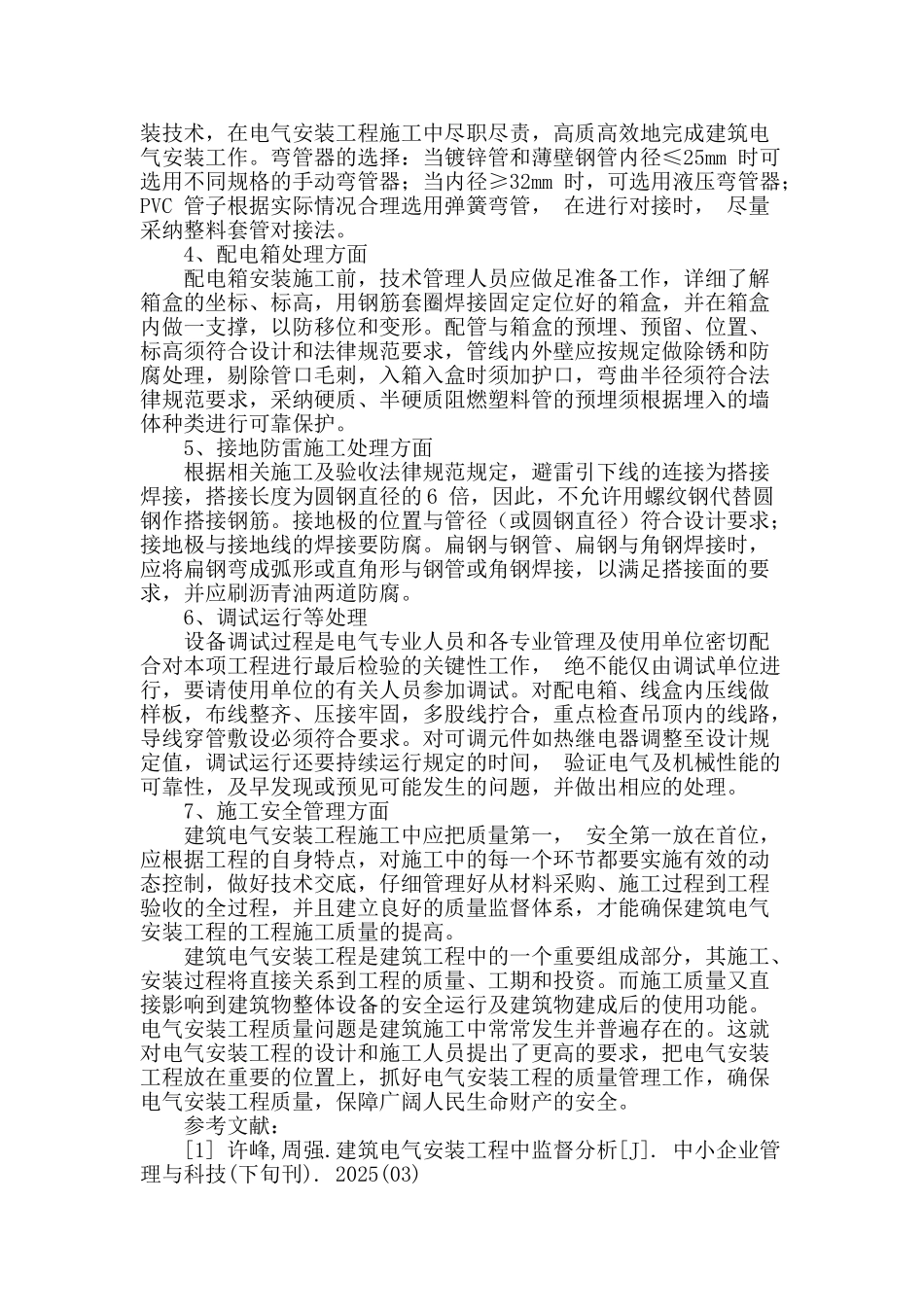 电气安装施工工程中的质量控制_第3页