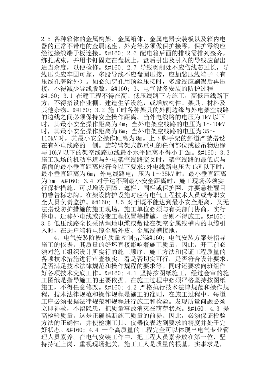 电气安装的施工技术及质量控制_第2页