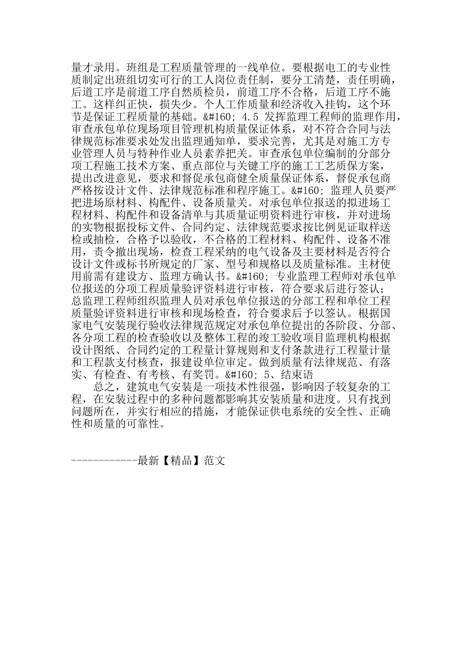 电气安装的施工技术及质量控制_第3页