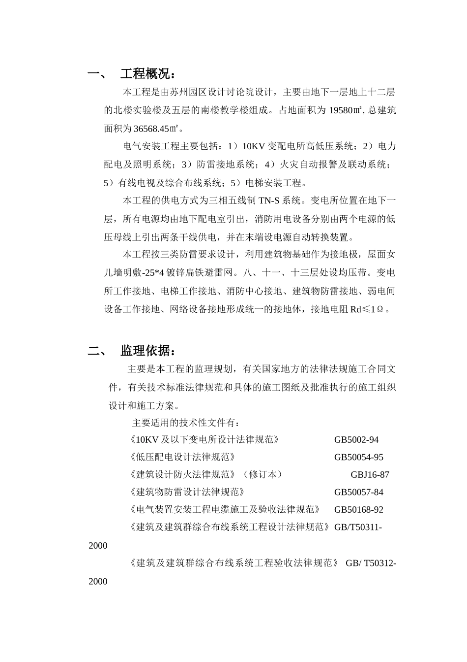 电气安装监理细则_第1页