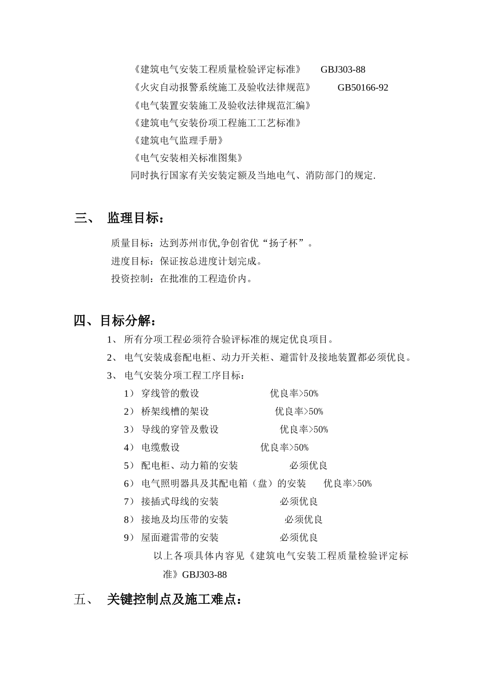 电气安装监理细则_第2页