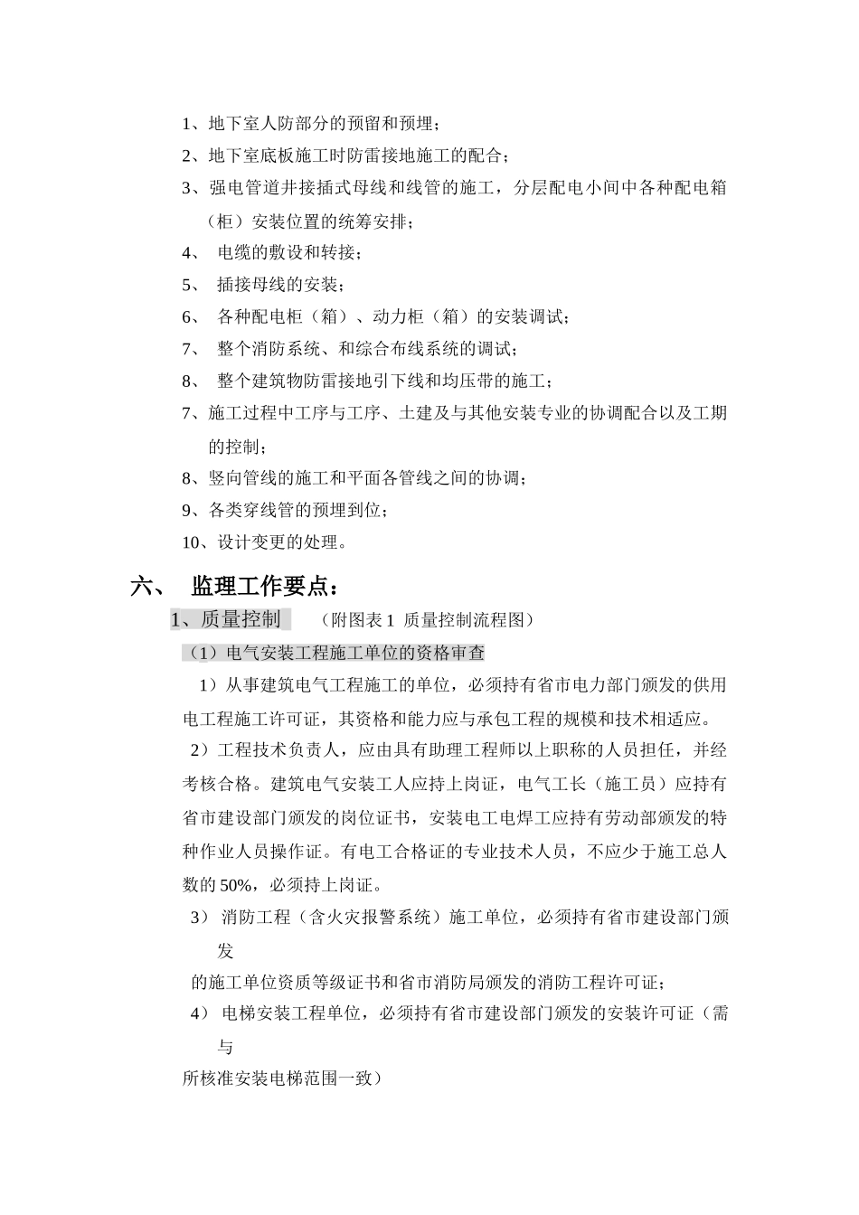 电气安装监理细则_第3页