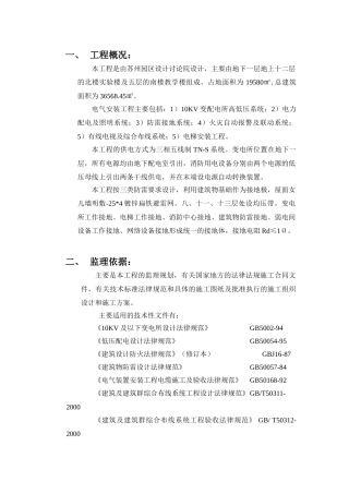 电气安装监理细则