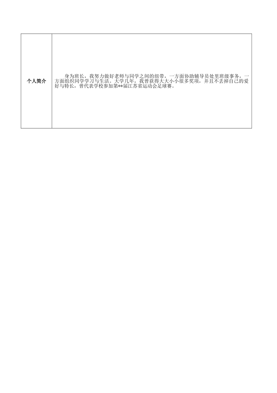 电气工程及其自动化专业-个人简历_第2页