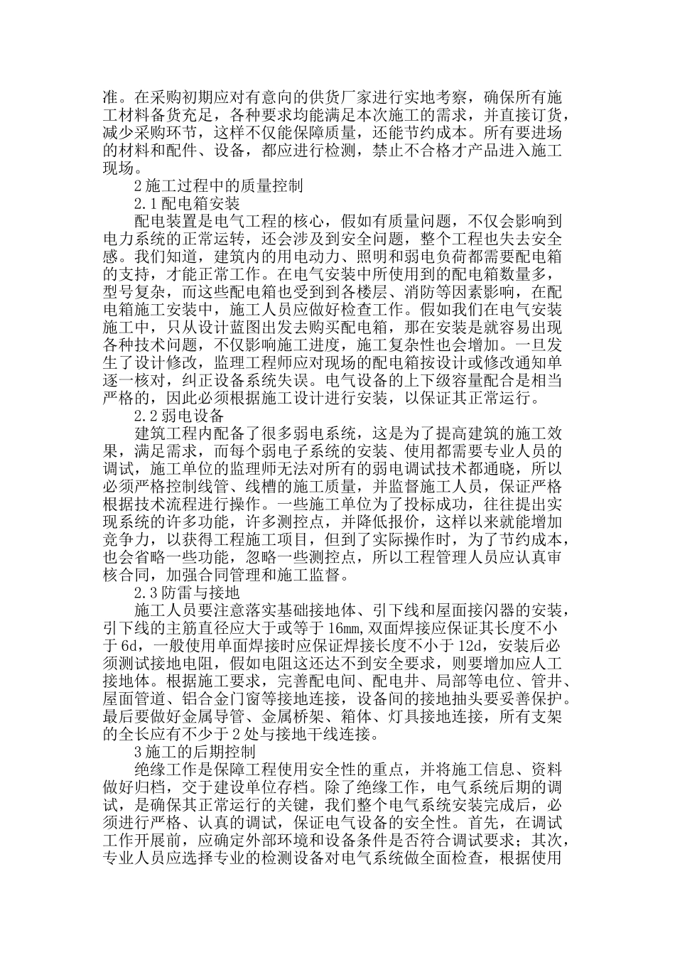 电气安装过程中质量控制研究_第2页