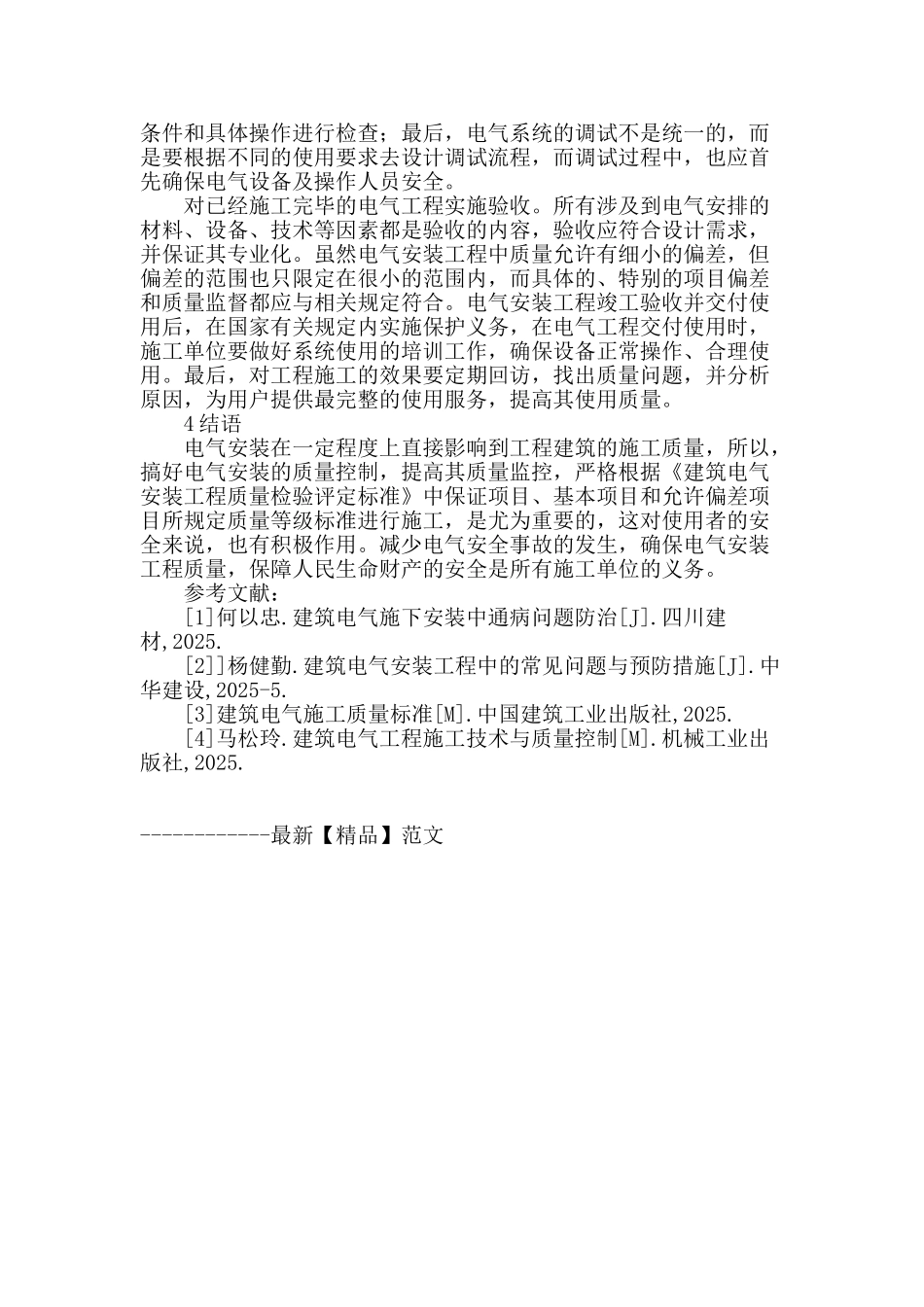 电气安装过程中质量控制研究_第3页