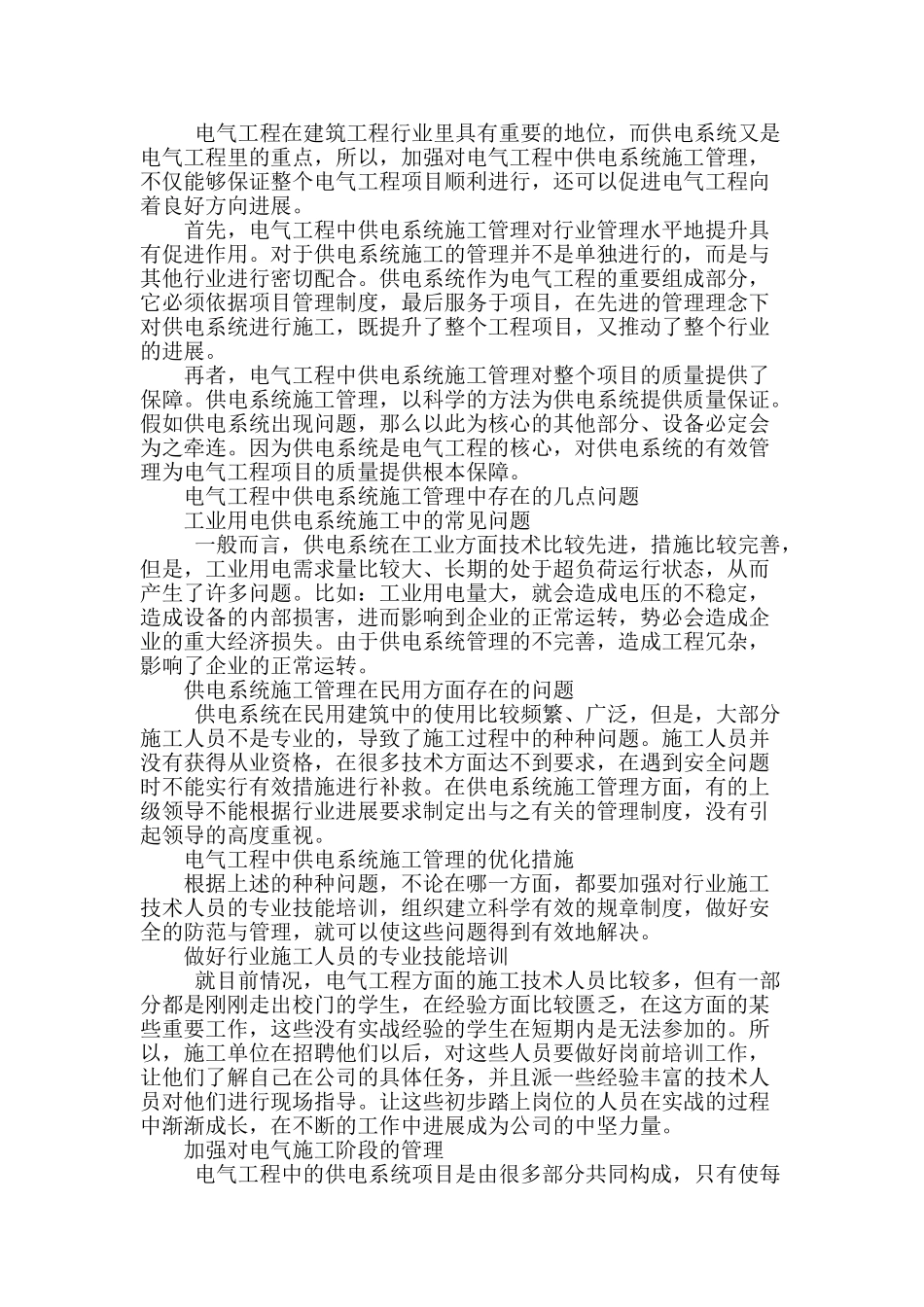 电气工程中供电系统的施工管理_第2页