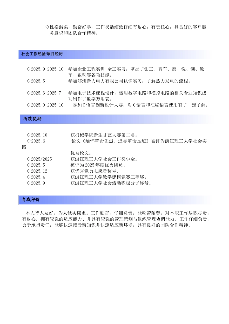 电气工程及其自动化专业个人简历_第2页