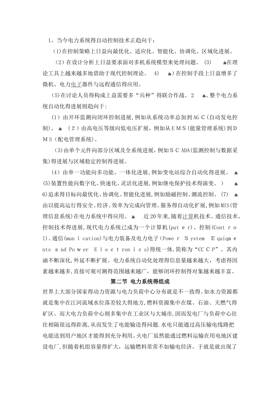 电气工程及其自动化专业实习报告_第2页