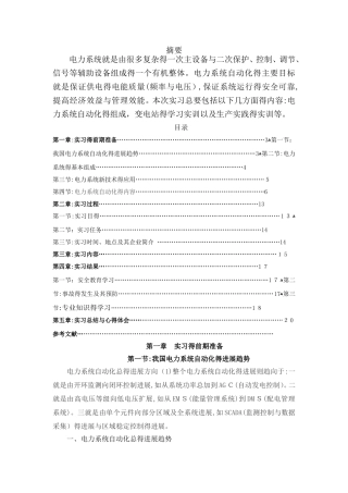 电气工程及其自动化专业实习报告
