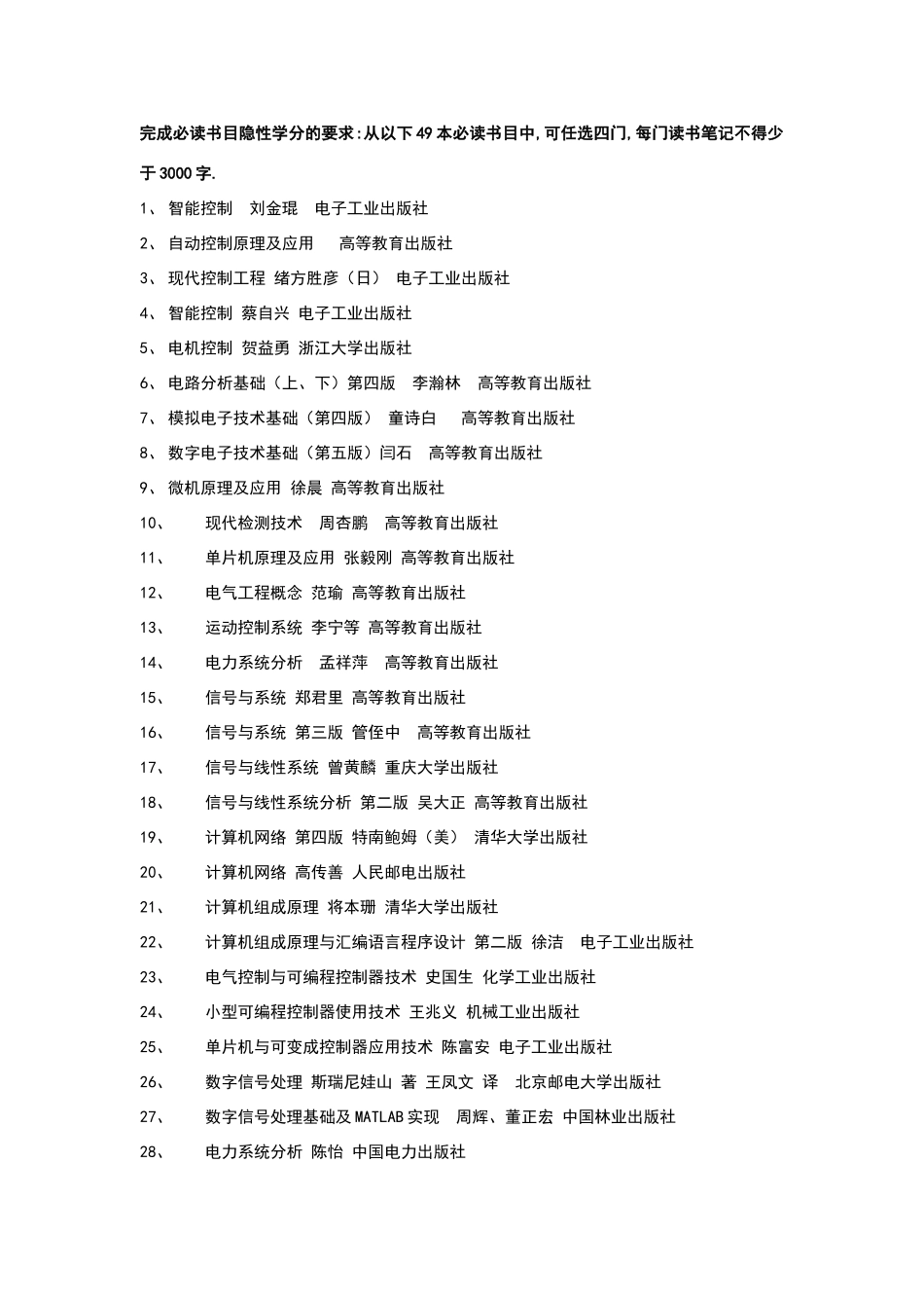 电气工程及其自动化专业必读书目_第1页