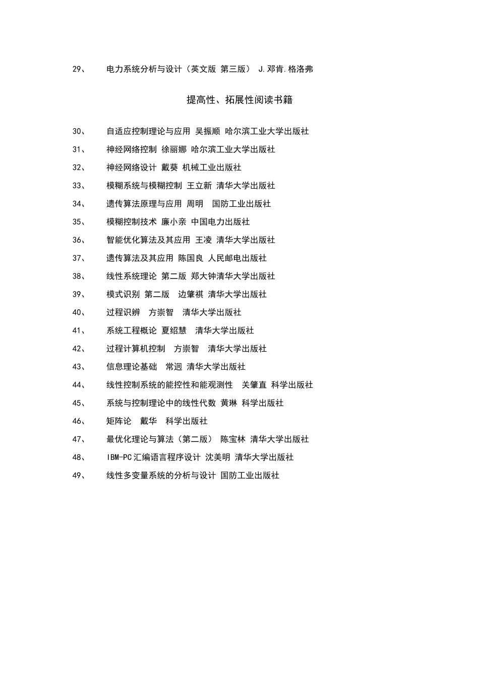 电气工程及其自动化专业必读书目_第2页