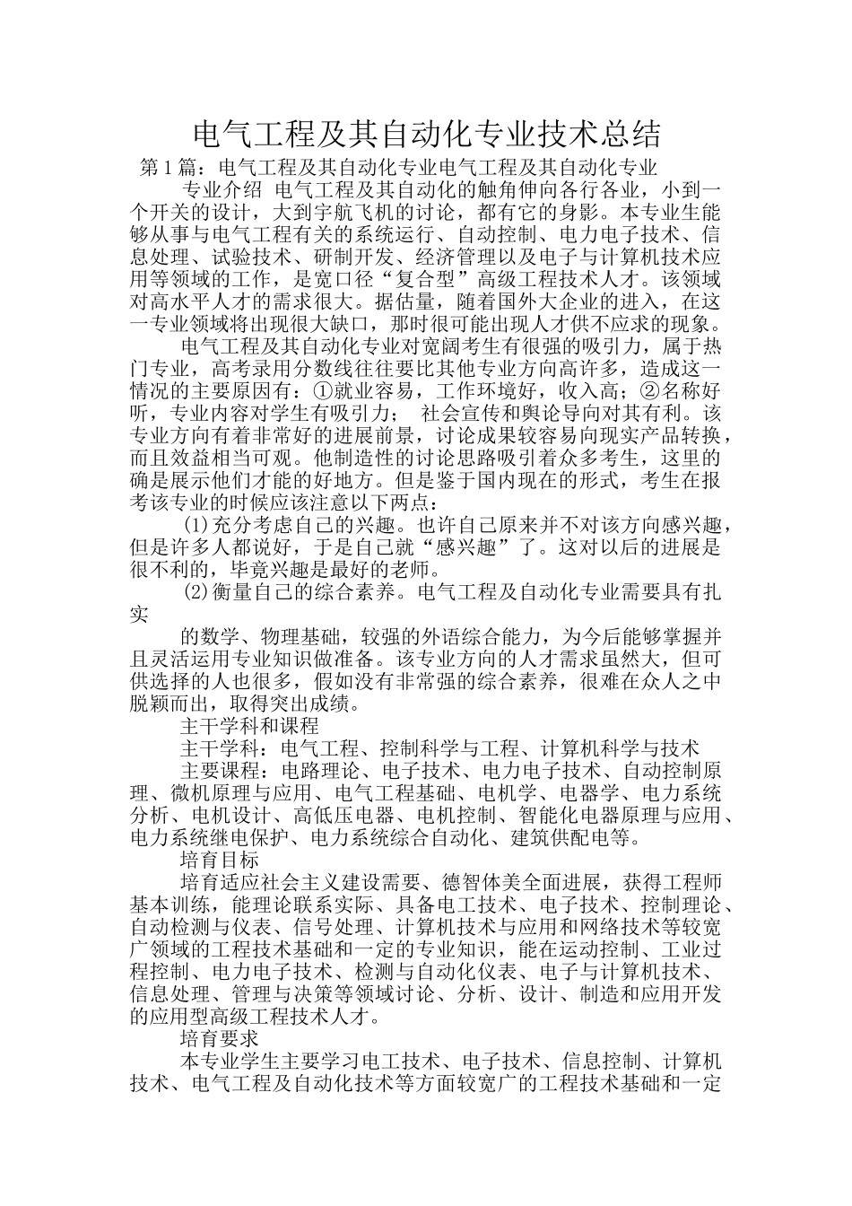 电气工程及其自动化专业技术总结_第1页