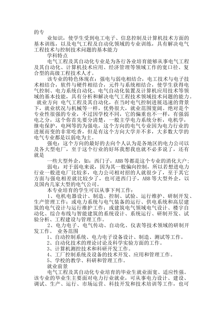 电气工程及其自动化专业技术总结_第2页