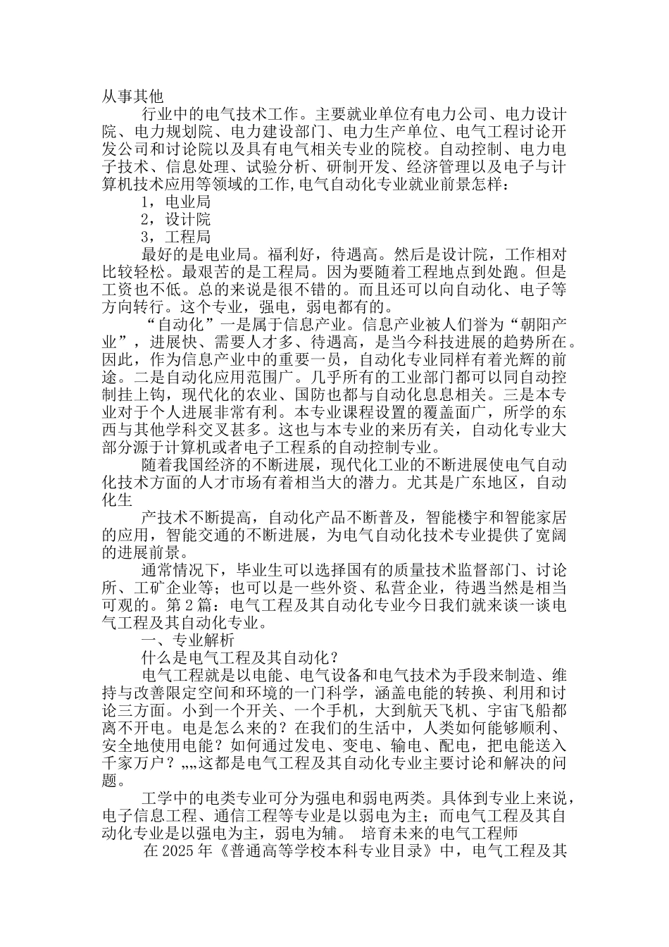 电气工程及其自动化专业技术总结_第3页