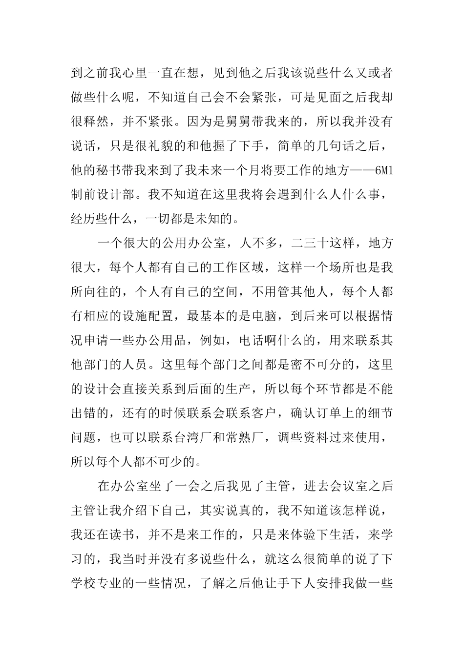 电气工程及其自动化专业暑假社会实践报告_第3页