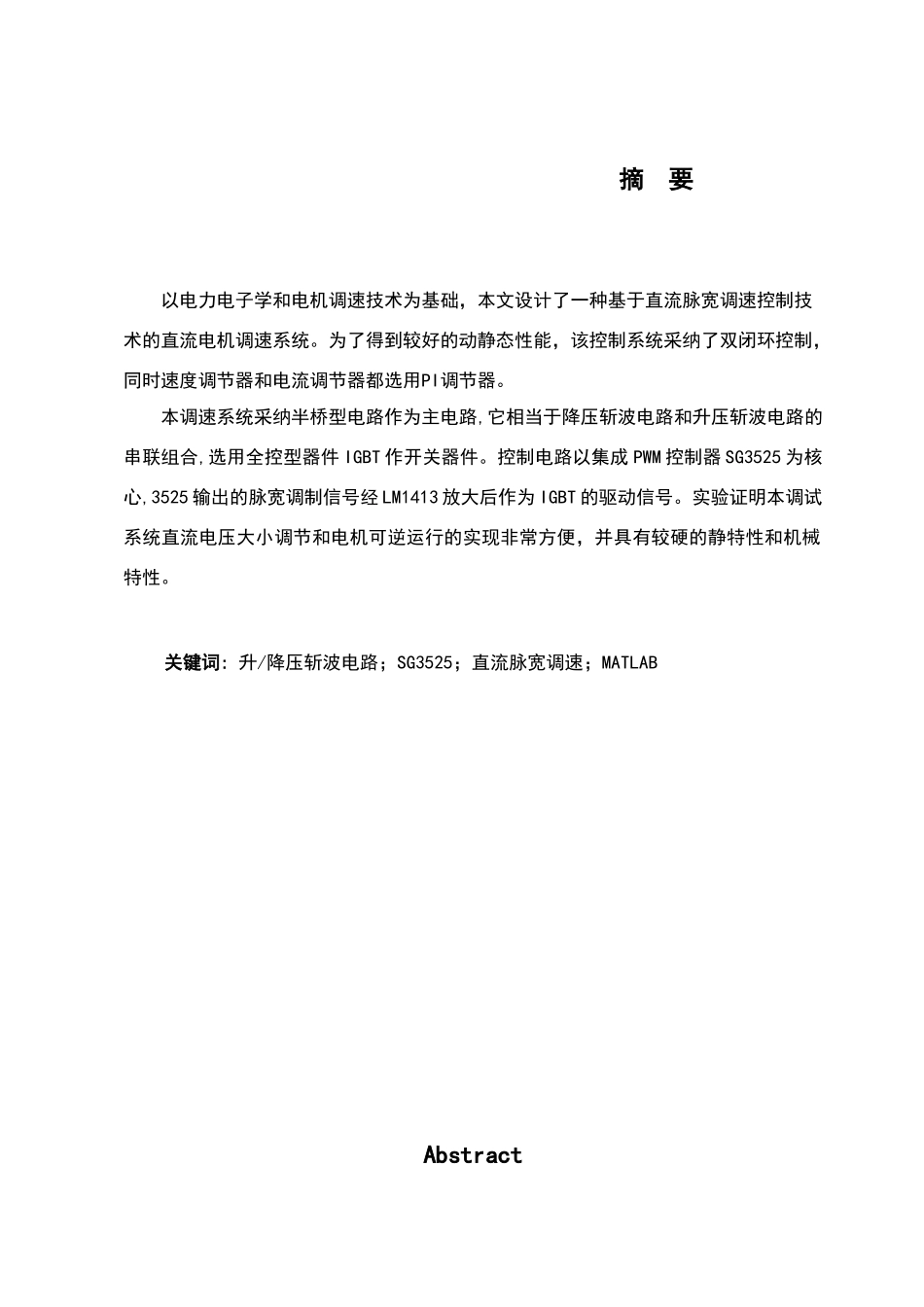 电气工程及其自动化专业毕业设计_第2页