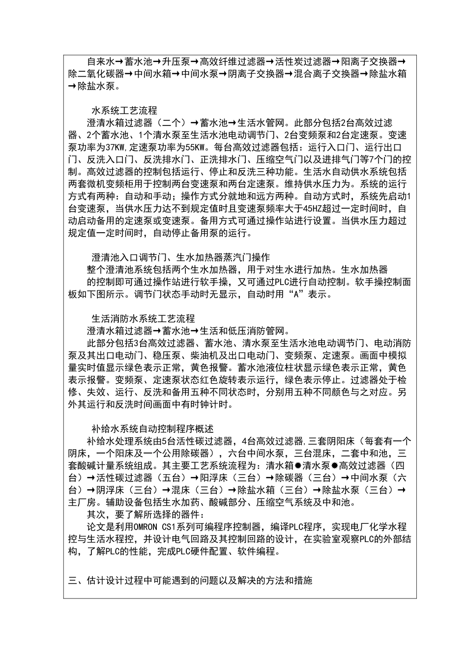 电气工程及其自动化专业毕业设计开题报告_第3页