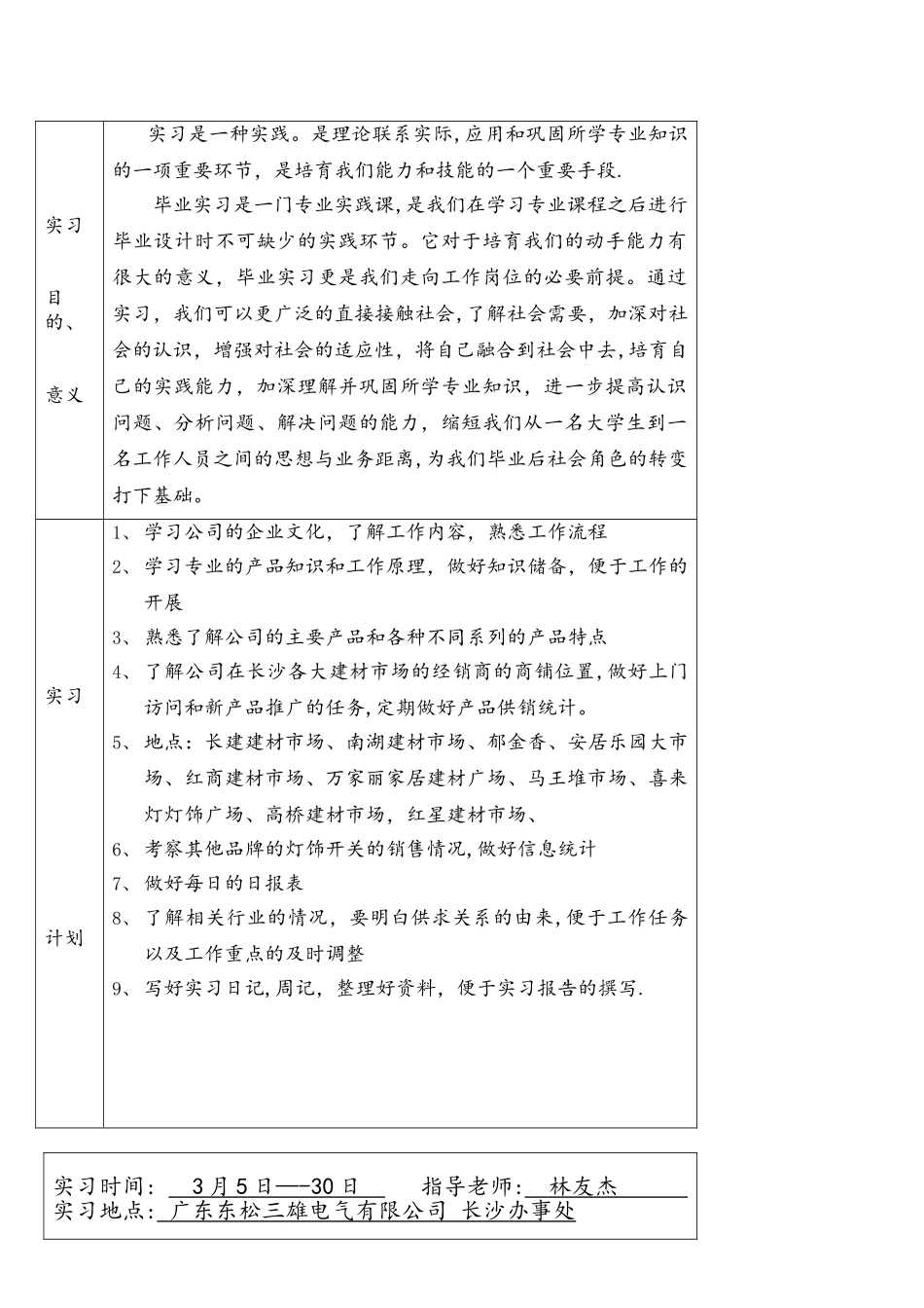 电气工程及其自动化专业毕业实习报告_第2页