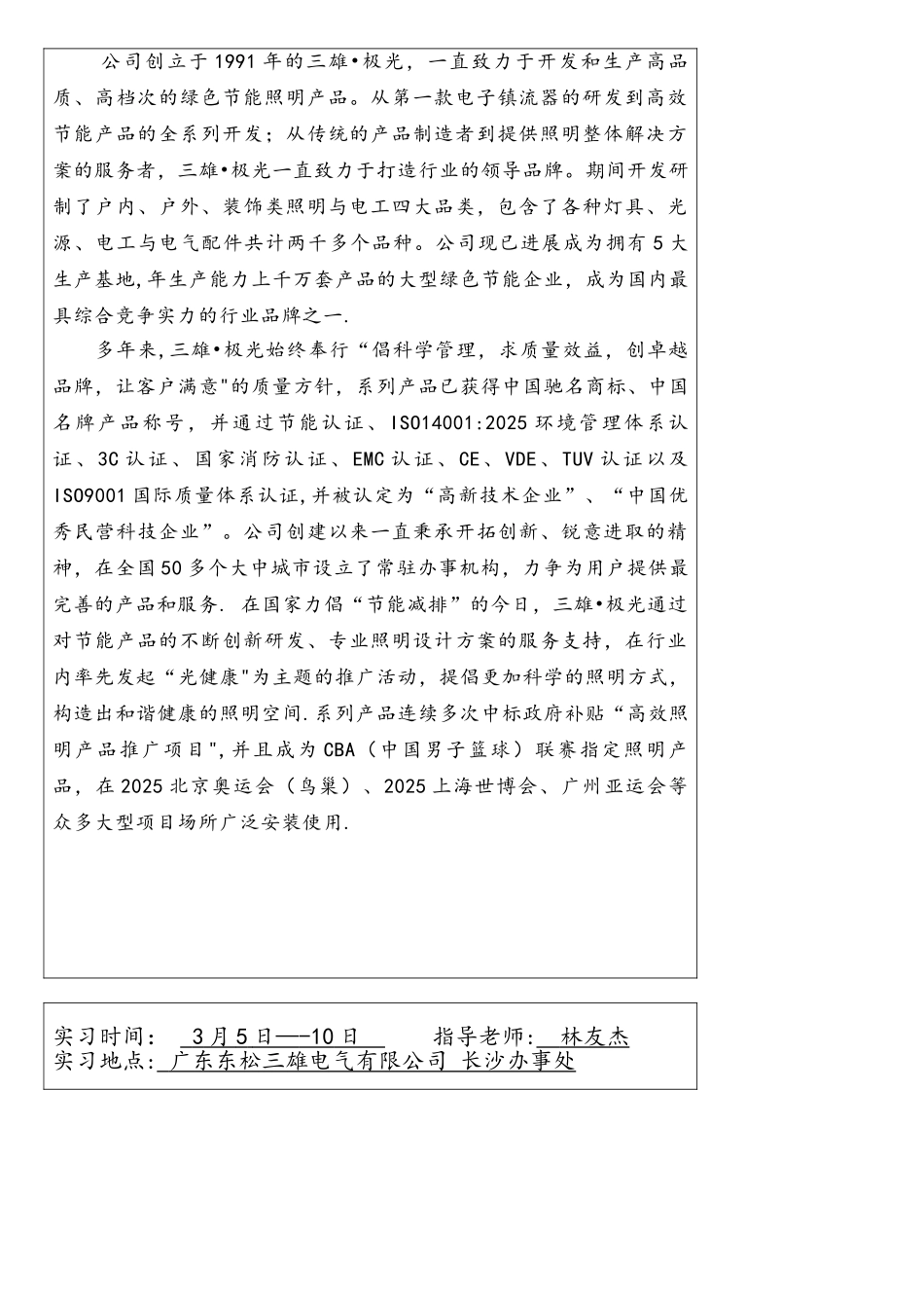 电气工程及其自动化专业毕业实习报告_第3页