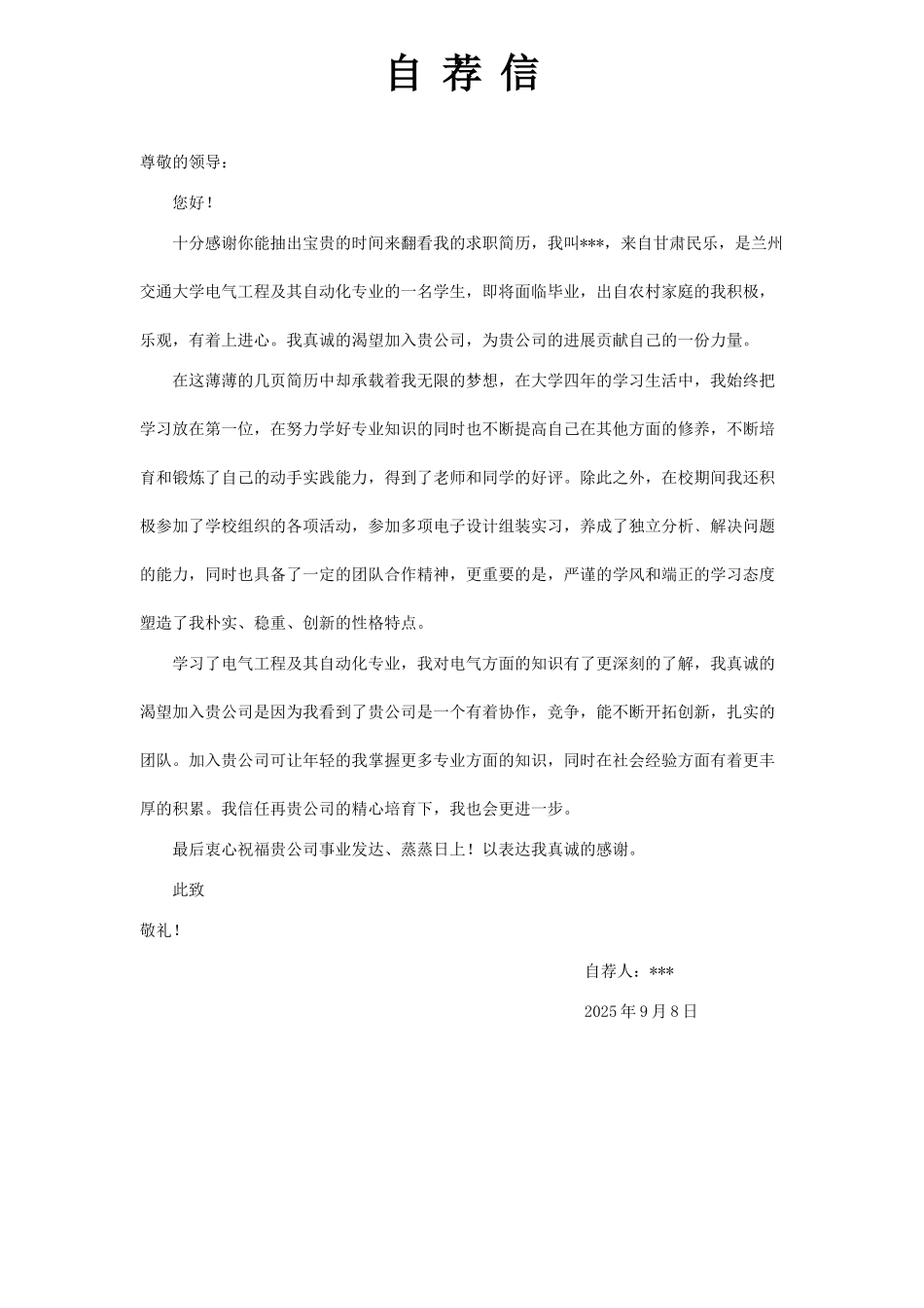 电气工程及其自动化专业简历模板_第2页