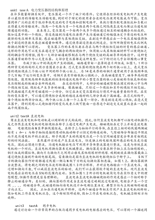 电气工程及其自动化专业英语课文翻译