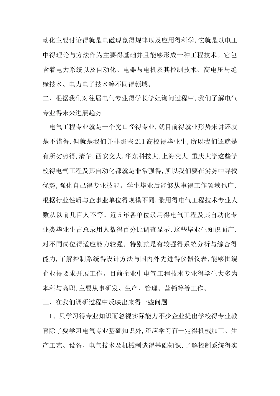 电气工程及其自动化专业调研报告_第2页