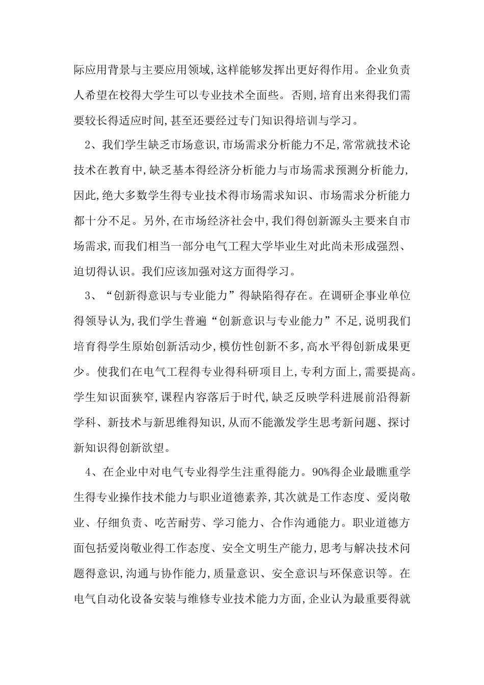电气工程及其自动化专业调研报告_第3页