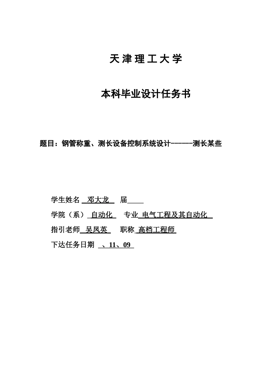 电气工程及其自动化专业毕业设计样本_第1页