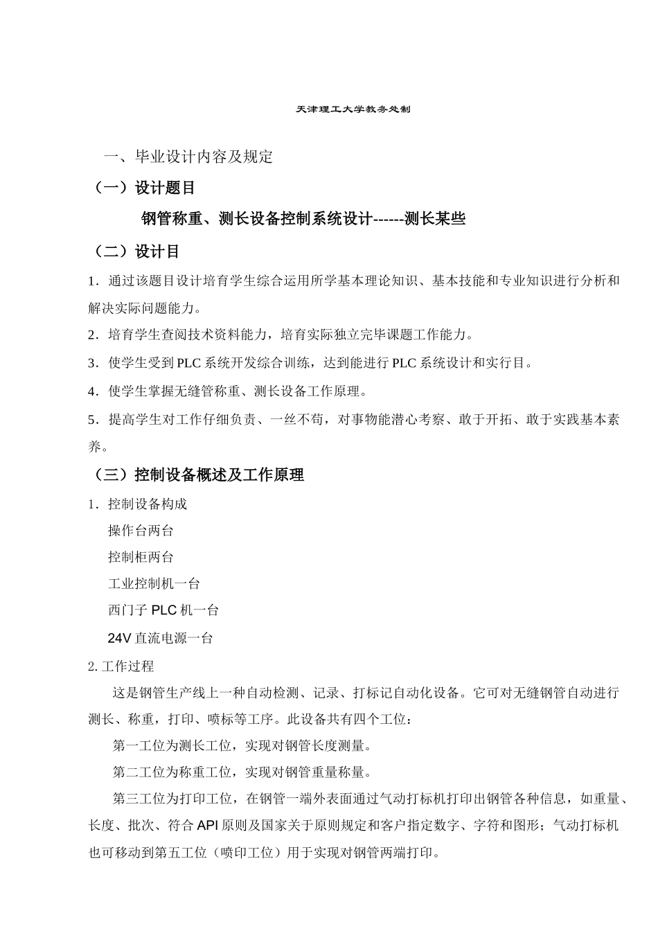 电气工程及其自动化专业毕业设计样本_第2页