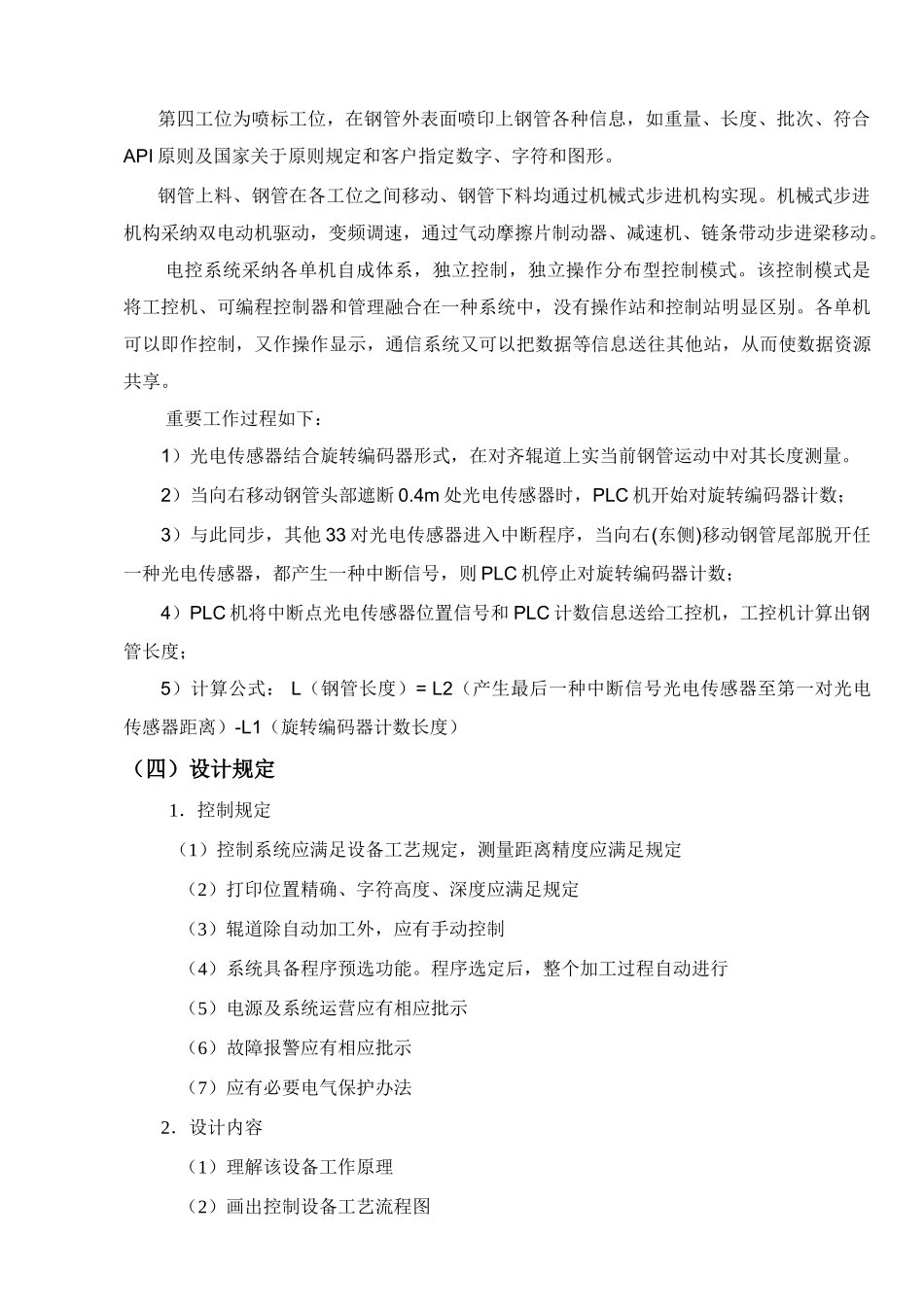 电气工程及其自动化专业毕业设计样本_第3页