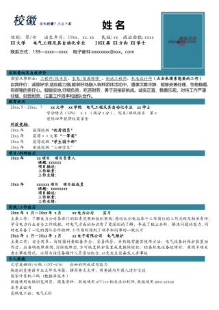 电气工程及其自动化个人简历