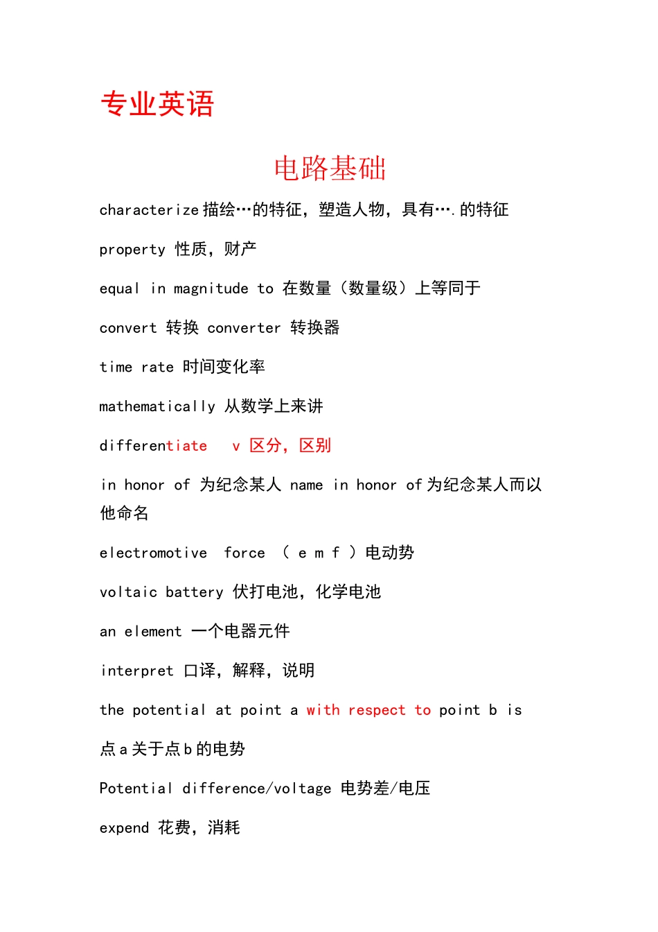 电气工程及其自动化专业英语_第1页